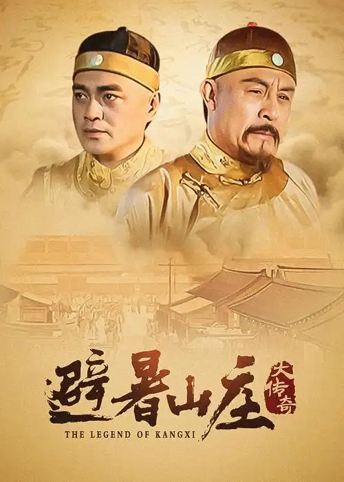 山河旧梦 年代剧海报